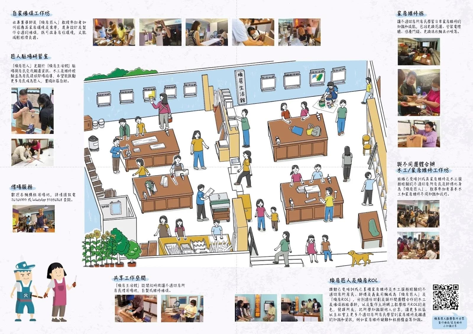 木工維修工作坊